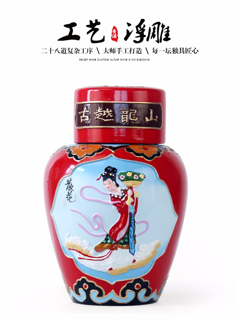 绍兴黄酒古越龙山工艺浮雕花雕酒糯米酒5斤装仙女散花系列