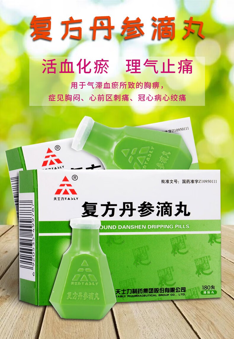 天士力 复方丹参滴丸 27mg*180丸*1瓶/盒rx 活血化瘀理气止痛 胸闷