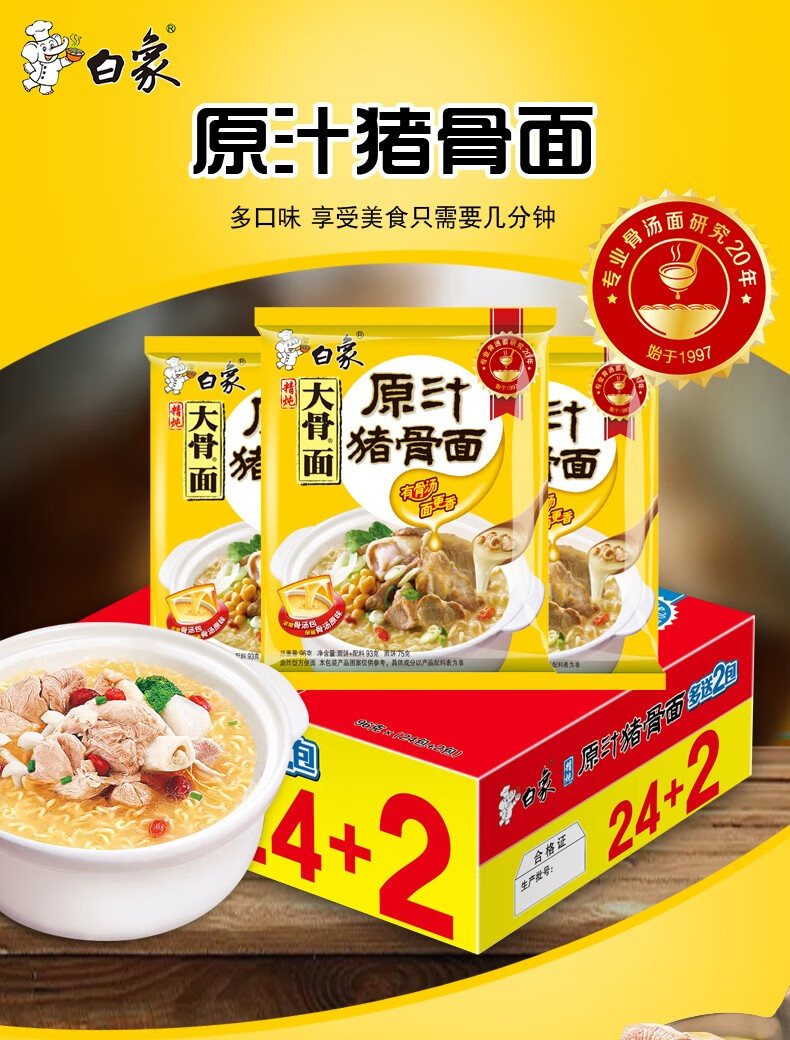白象精炖原汁猪骨面96g*26袋装泡面白象方便面整箱批发猪骨大骨面