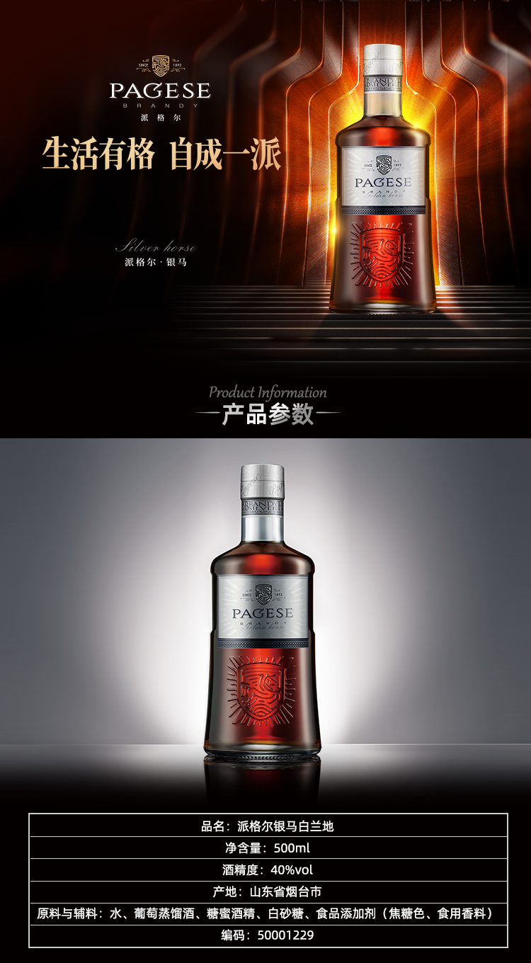 张裕派格尔银马白兰地40度500ml单瓶