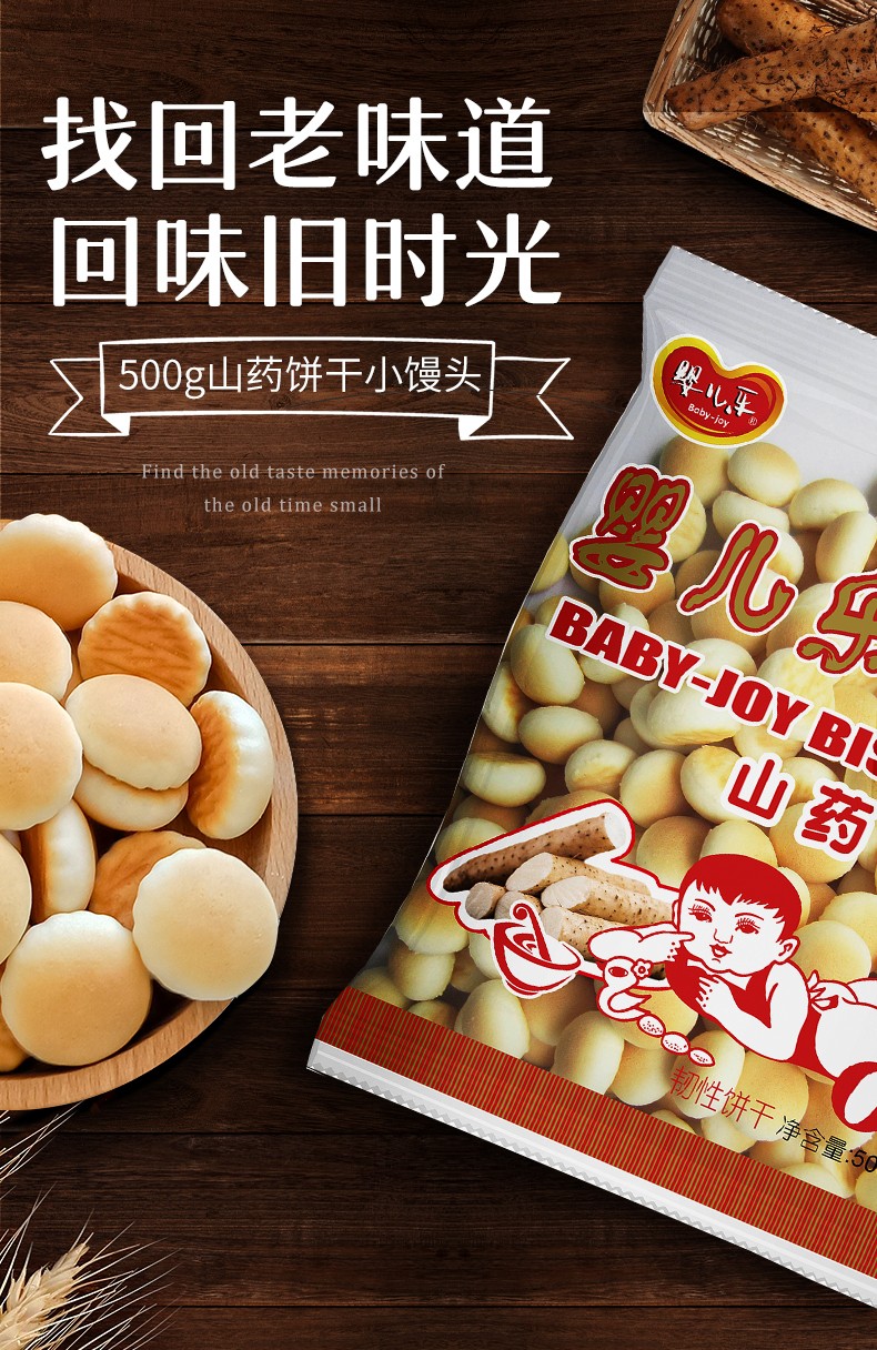 婴儿乐烟台特产518g婴儿乐饼干500g山药饼干中老年代餐儿童零食奶豆1
