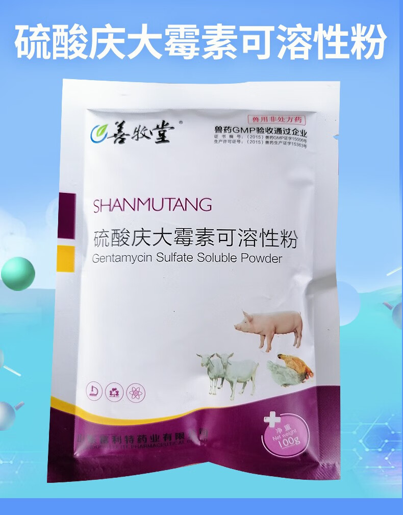 石佳shijia兽用兽药5硫酸庆大霉素可溶性粉100g猪鸡药猪肠道药畜禽