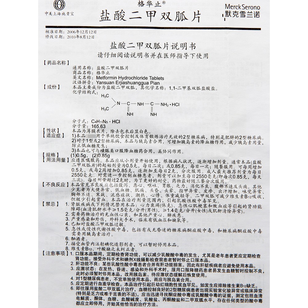 格华止 盐酸二甲双胍片 0.85g*20片/盒 10盒装