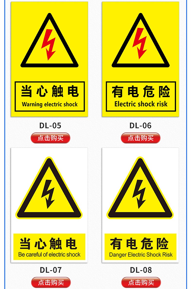 有电危险当心触电小心有电高压危险请勿触摸电力安全标志牌标识牌警示