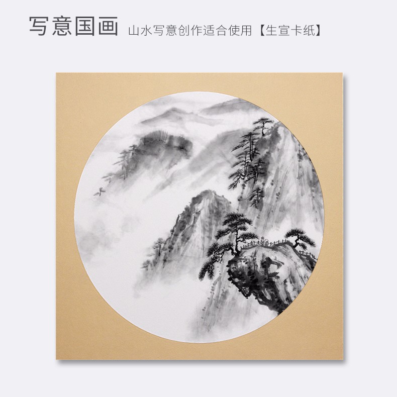 宣纸软卡圆形方形生宣纸熟宣纸工笔画国画写意画创作加厚毛笔书法生宣
