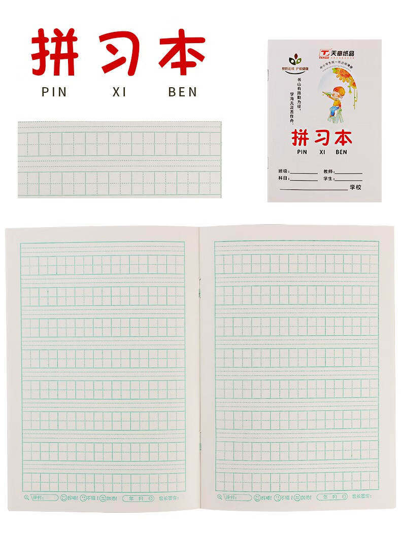 30本装拼习本32k作业本拼音田字格方格数学小字图画本小字本30本