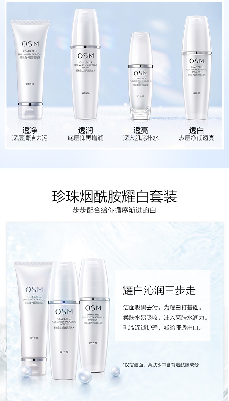 欧诗漫珍珠白套装护肤品套装补水保湿净白套装珍珠白系列x0a珍珠白净