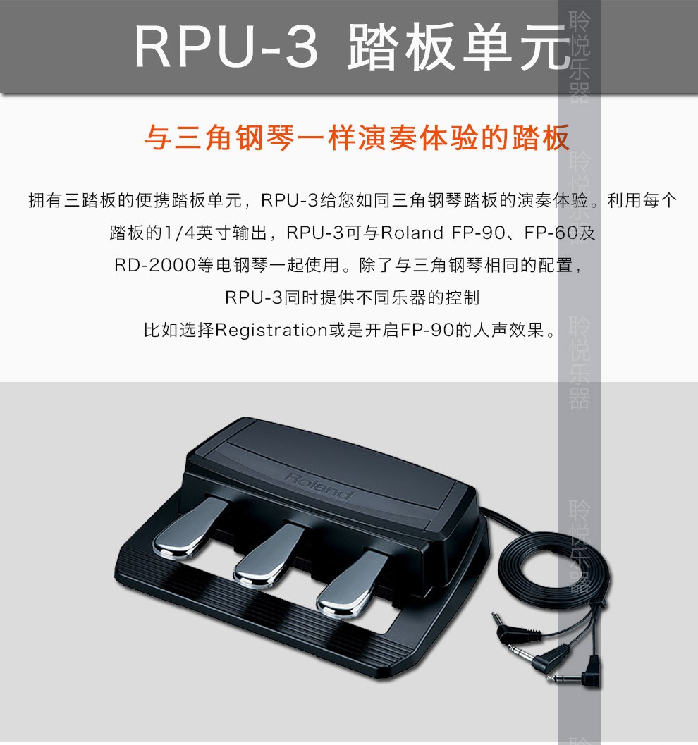 roland罗兰rpu3电钢琴数码钢琴三踏板延音踏板