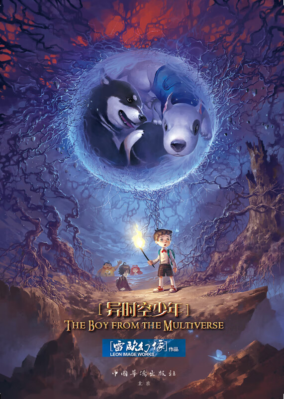 异时空少年(墨多多的*新冒险之旅 大电影手册) 雷欧幻像