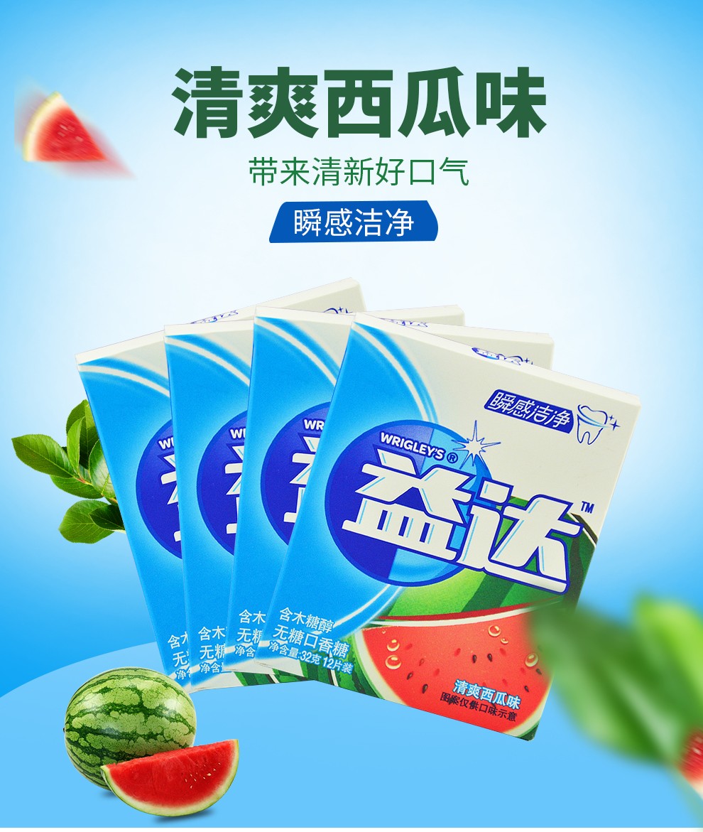 益达口香糖无糖木糖醇12片*5盒装西瓜味口气清新办公室休闲零食新年