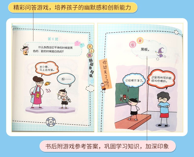 米小圈脑筋急转弯非注音版全套4册适合6-12岁小学生一二三年级米小圈