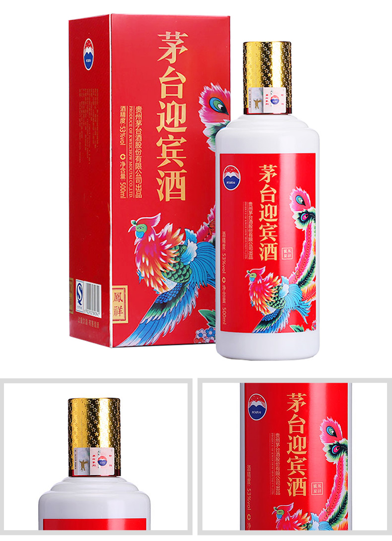 【茅台授权】茅台迎宾酒 53度茅台迎宾酒 酱香型 2013年份嘉宾级 500