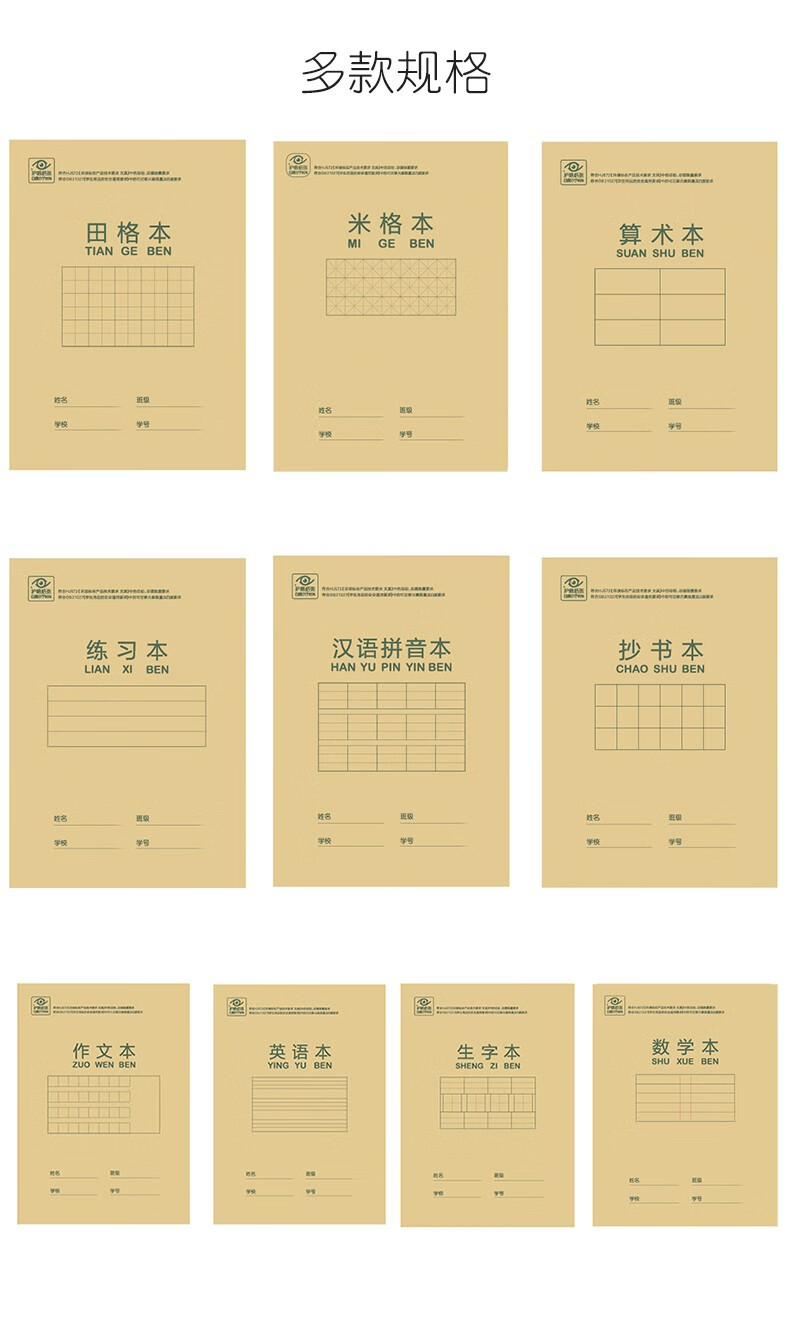 得力作业本学生用练字米格本抄书本汉语拼音语文田字格小学生统一标准