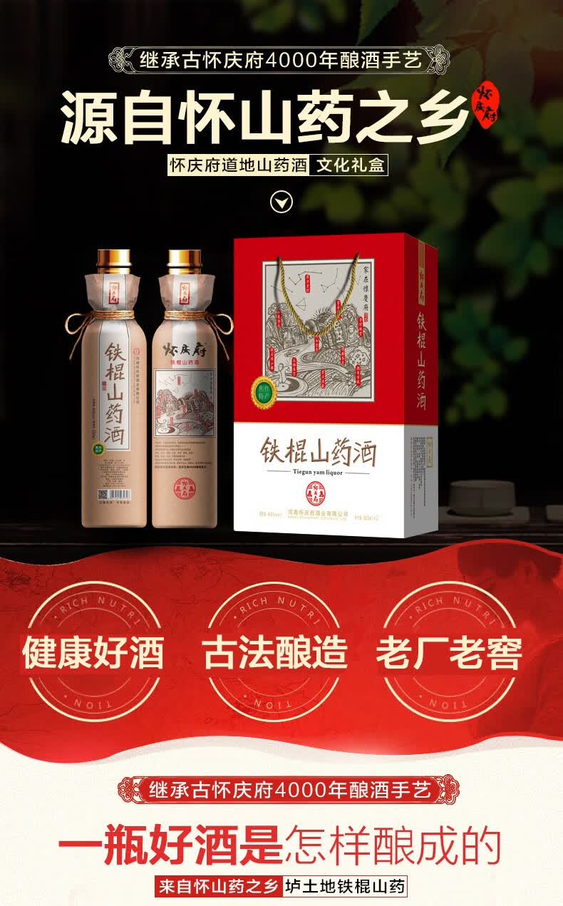 河南馆河南怀庆府铁棍山药酒46度500ml2瓶白酒礼盒装山药白酒500ml246