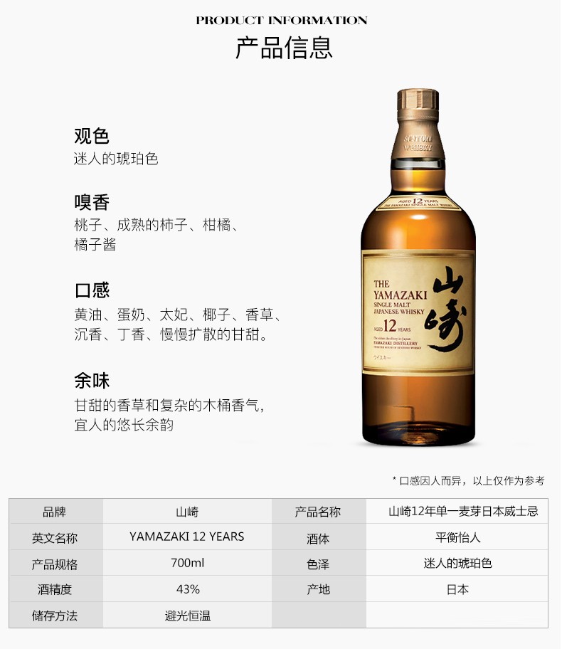 山崎yamazaki 12年 单一麦芽威士忌700ml 日本原装进口 洋酒 山崎12年