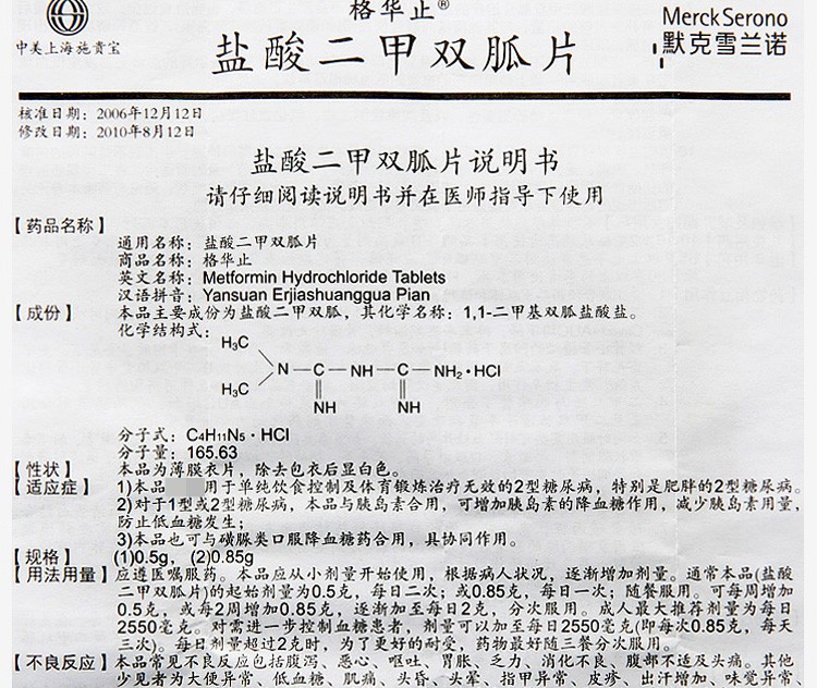 格华止 盐酸二甲双胍片 0.85g*20片/盒 10盒装