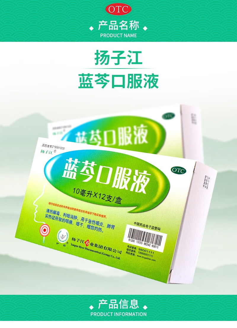 扬子江 蓝芩口服液10ml*12支/盒清热解毒 利咽消肿 急性咽炎 咽痛咽干