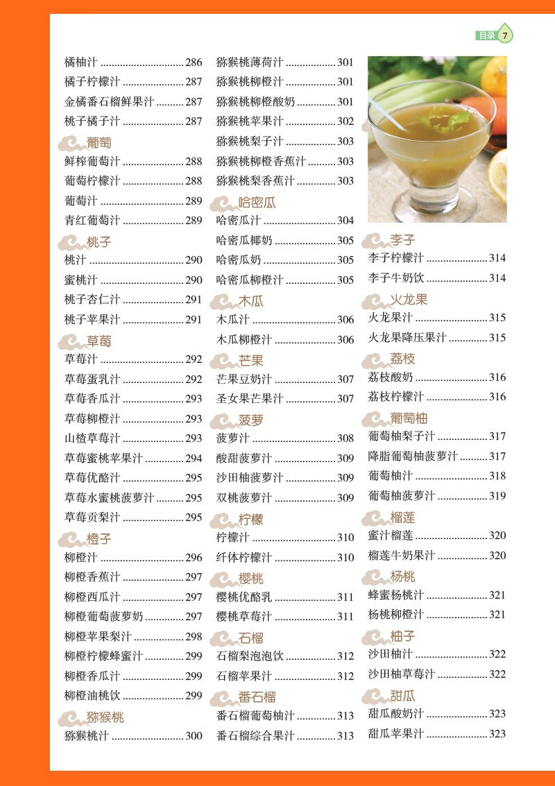 珍藏版精装玩转榨汁机轻断食水果蔬菜减肥瘦身健康饮食大全食谱早餐书