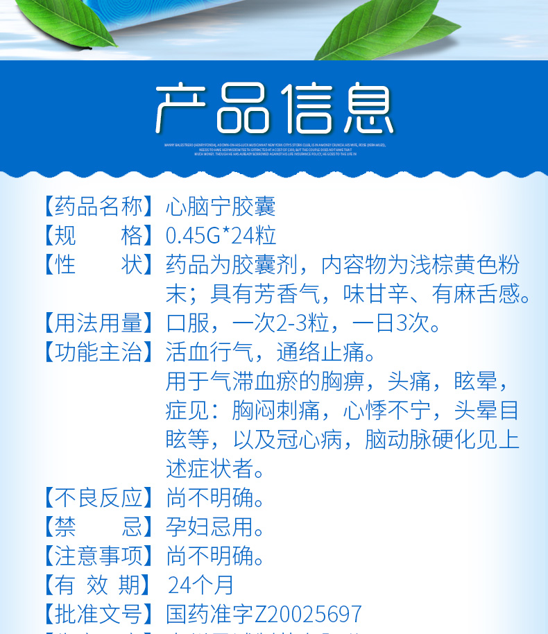 景诺宁 心脑宁胶囊 0.45g*24粒/盒 一盒装