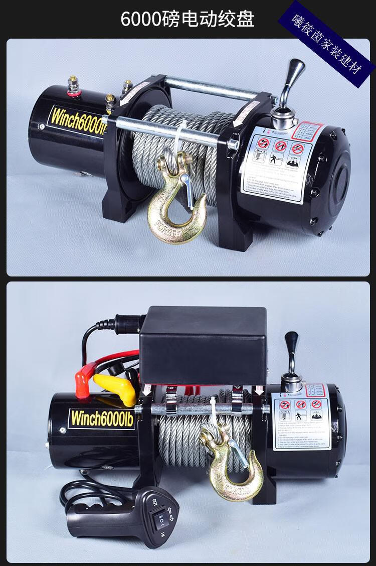 电动绞盘12v车载车用绞盘24v电动绞盘便携式越野车自救汽车绞盘机12v