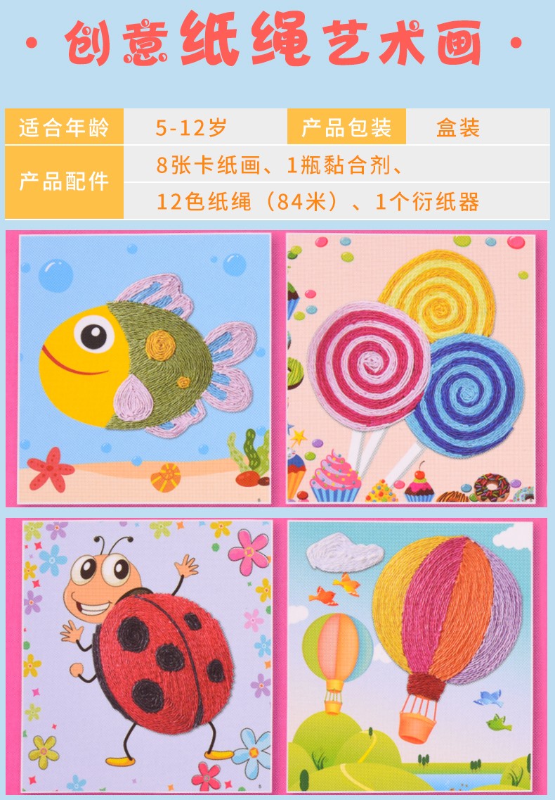 画自粘画套装 幼儿园亲子益智游戏玩具 小学生手工画制作材料 纸绳艺
