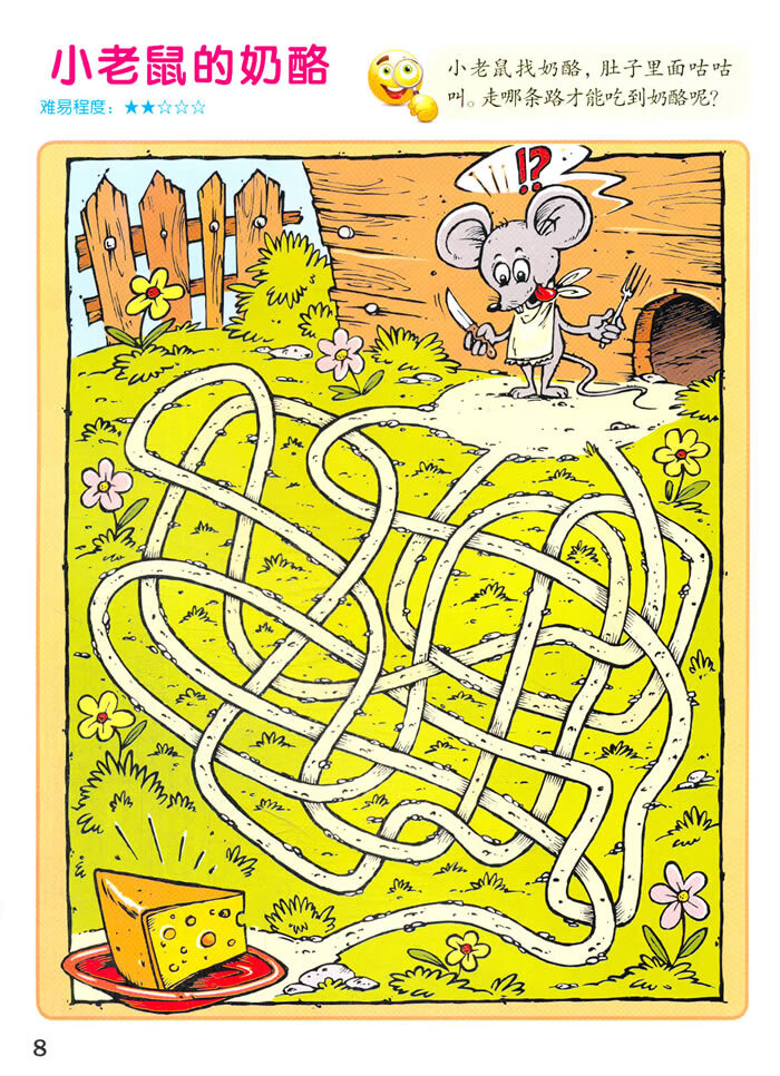 好眼力大搜索——迷宫