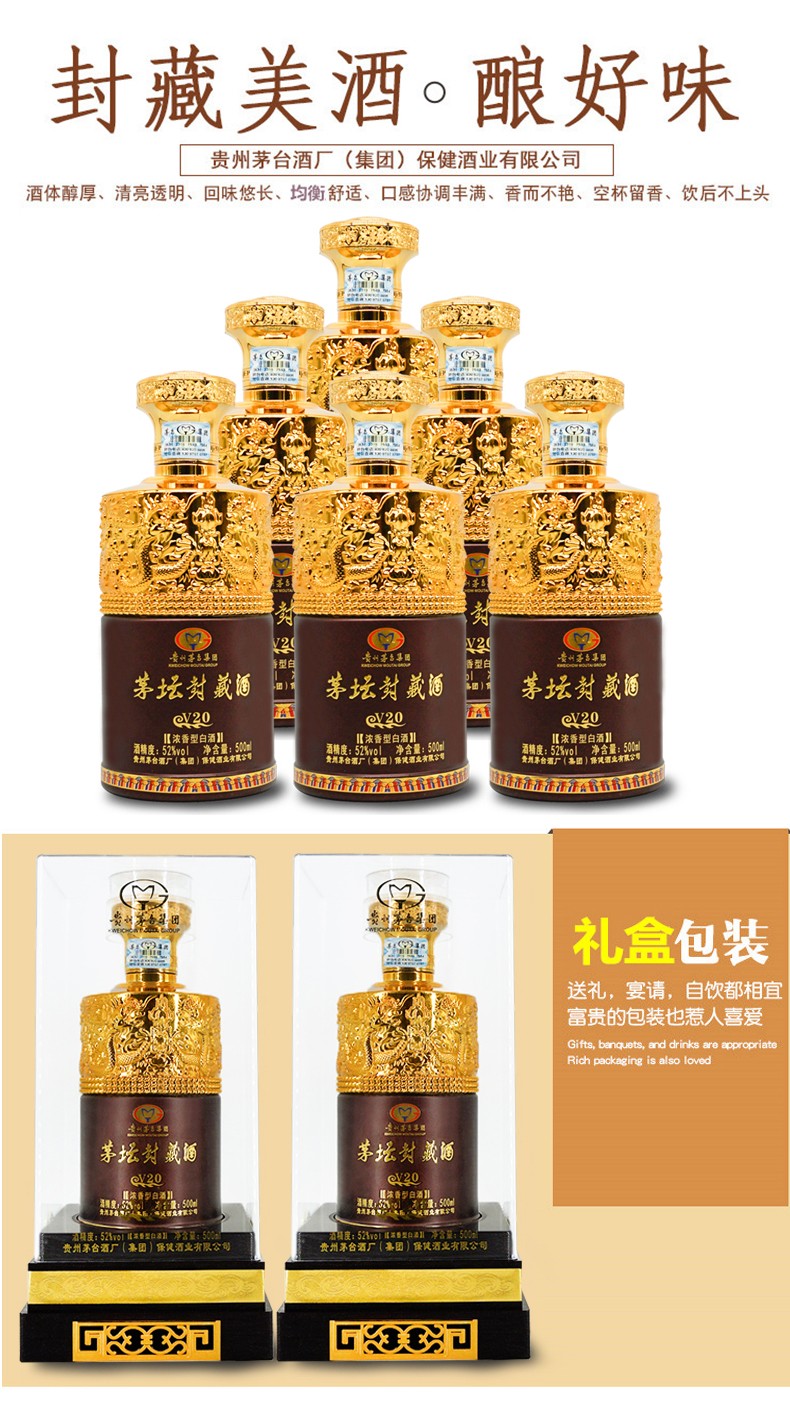送飞亚达名表贵州茅台集团茅坛封藏酒v2052度浓香型白酒500ml6瓶整箱