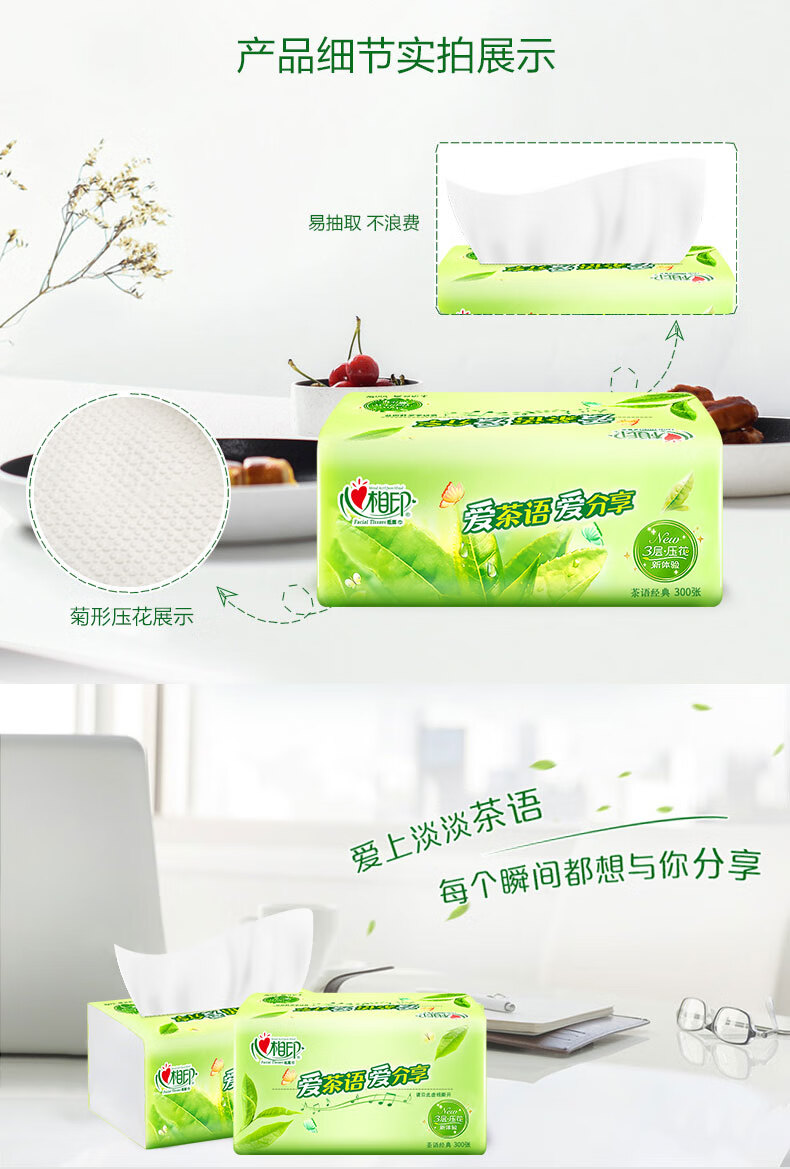 106002-心相印 抽纸 茶语茶香 3层100抽*18包整箱 心餐巾纸家用面巾纸软抽 茶语3层100抽(8包)-详情图