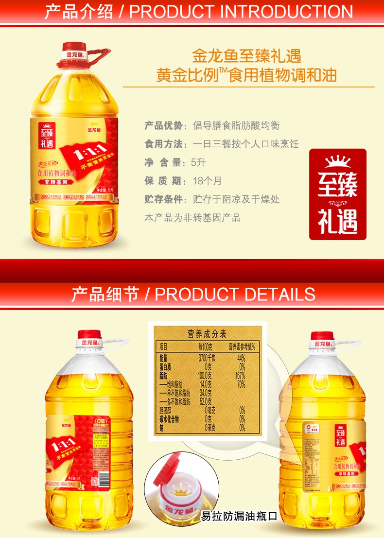 金龙鱼至臻礼遇非转基因黄金比例食用植物调和油5l