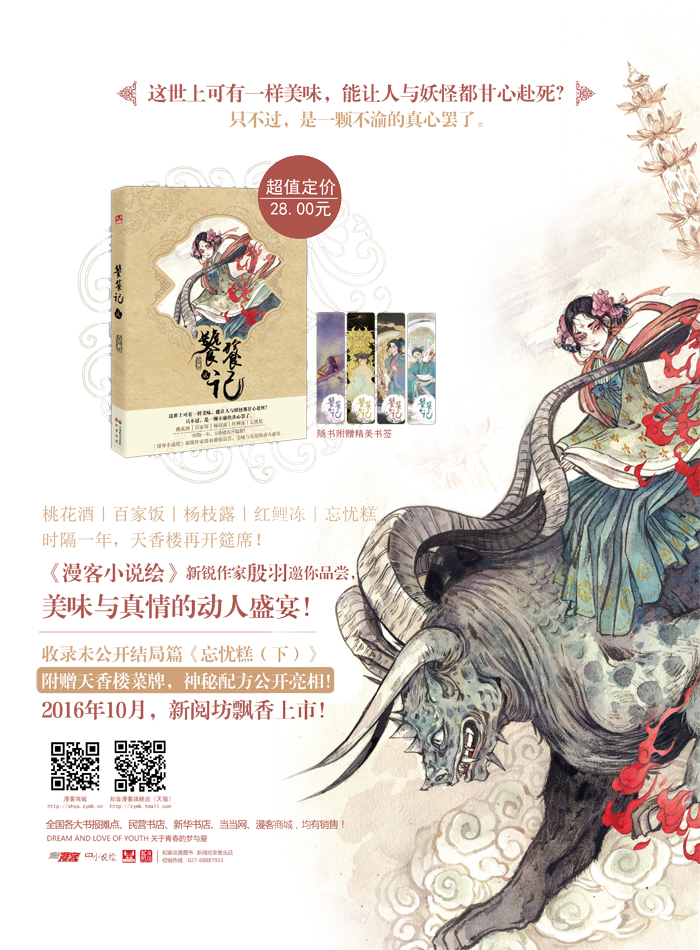 饕餮记2殷羽9787514509786中国致公出版社