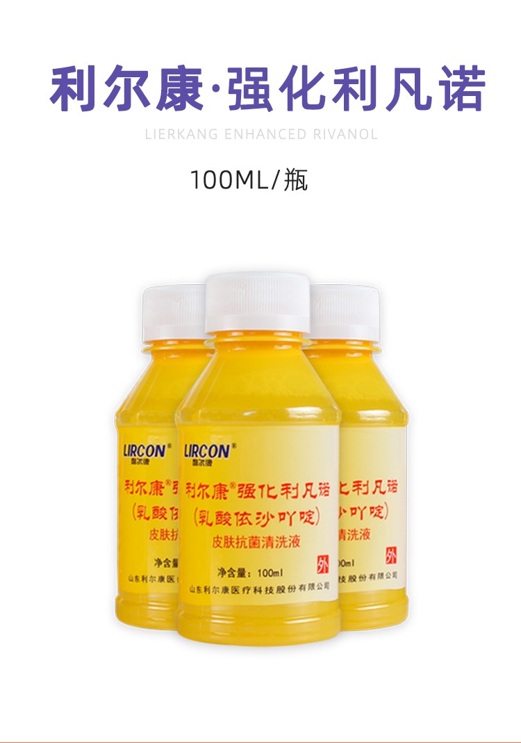 利尔康利凡诺医用消毒水皮肤消毒100ml5瓶装