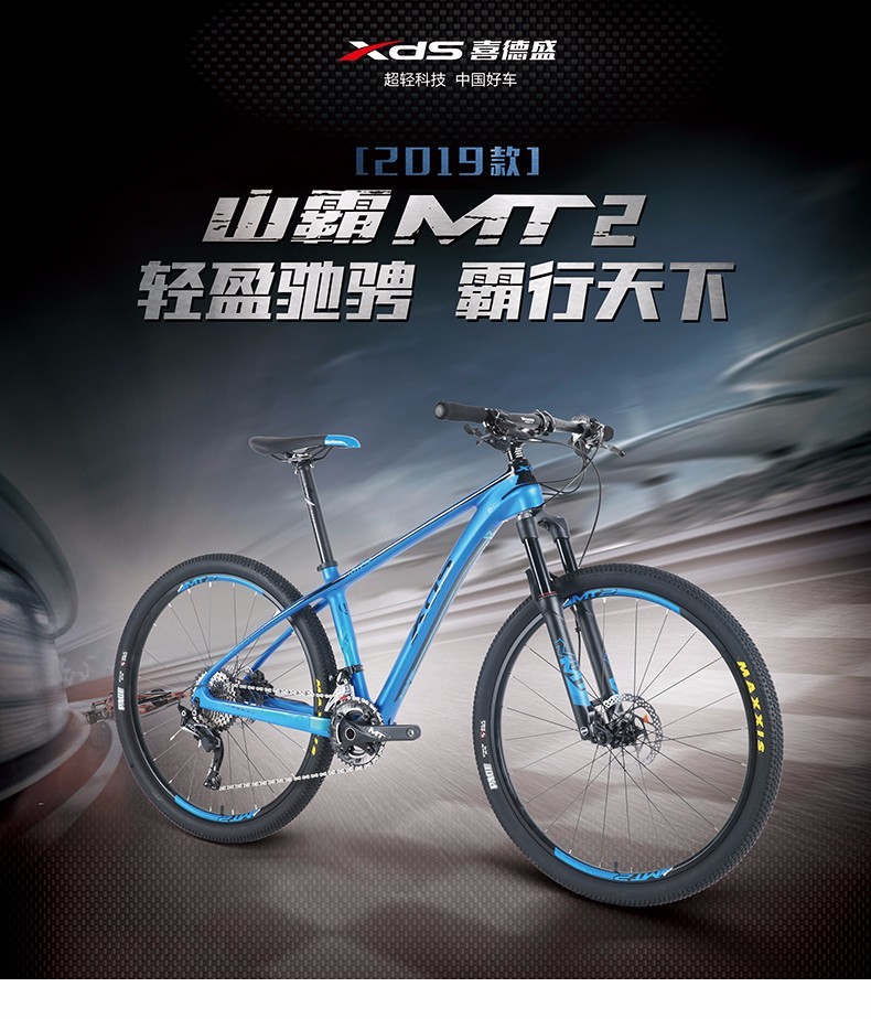 喜德盛xds山地车mt2碳纤车架275寸大轮径2019款镁合金线控气压前叉