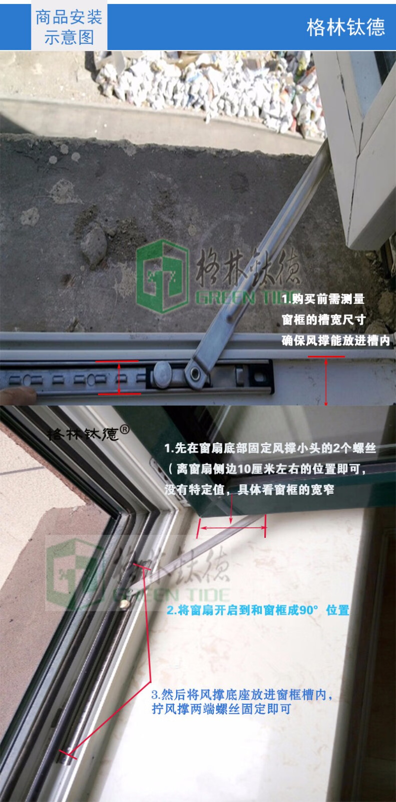 格林钛德(green tide) 304不锈钢风撑二连杆断桥铝合金塑钢平开窗限位