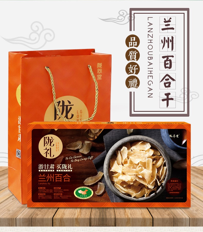 陇萃堂兰州百合干180g陇礼礼盒干货甜百合可配莲子银耳