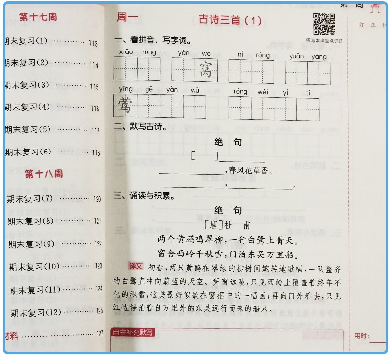 三年级下部编人教版通城学典小学语文默写能手3年级下册课本同步训练