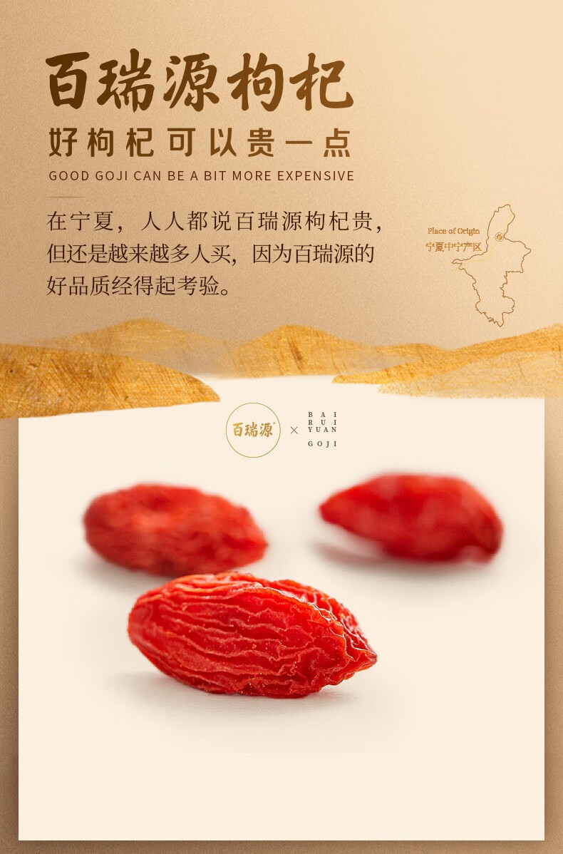 百瑞源宁夏红枸杞子头茬新货特优级枸纪中宁免洗苟杞头茬枸杞原浆400