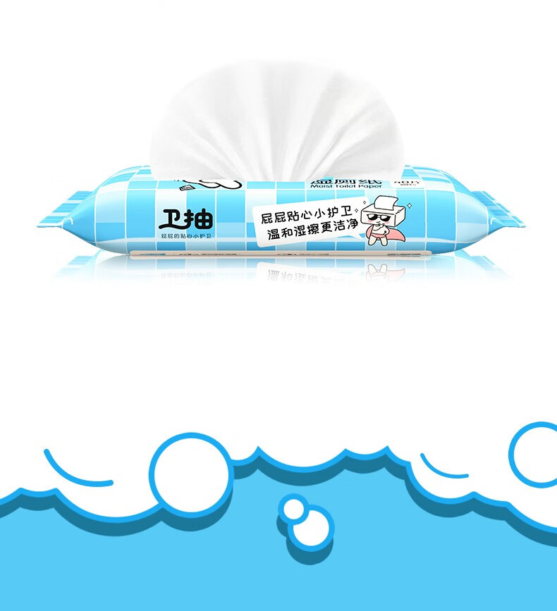植护湿厕纸湿巾厕纸男女卫生间家用擦屁屁女性私处护理湿纸巾 湿厕纸