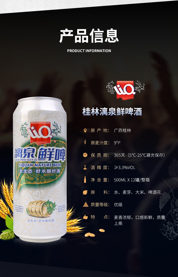 漓泉鲜啤9度12听24听罐装整箱漓泉啤酒全生态工艺酿造黄啤酒广西桂林