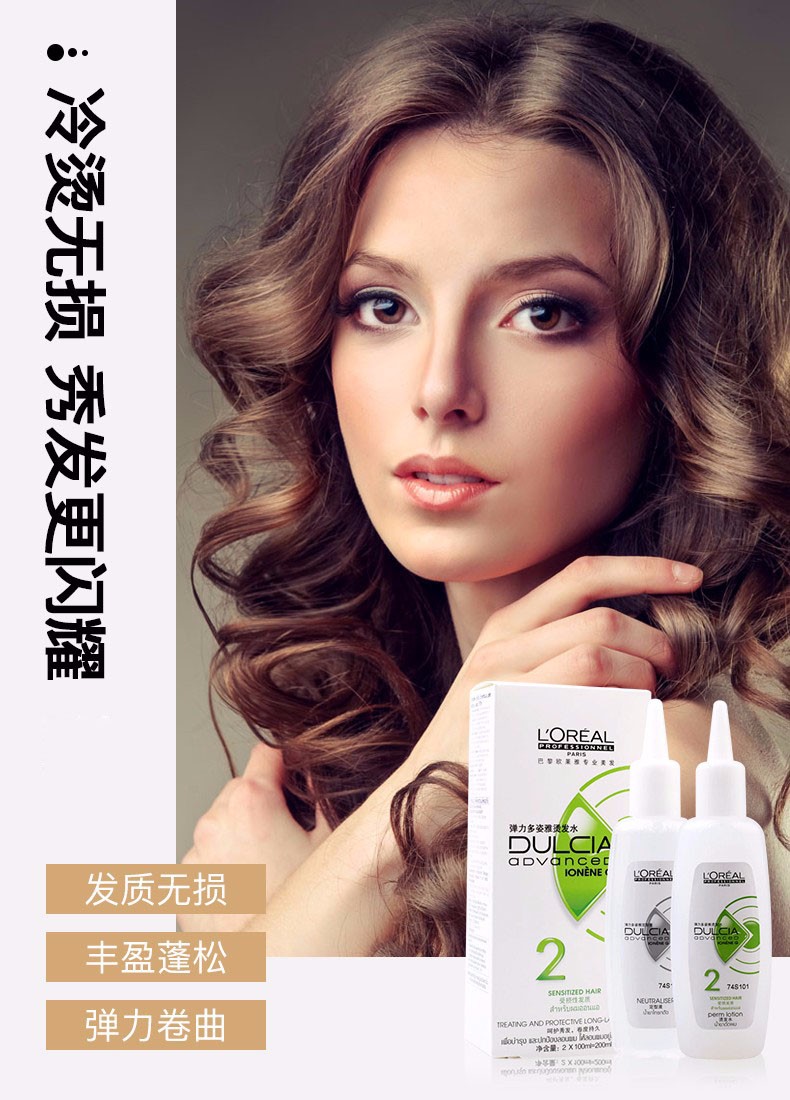 欧莱雅lorea弹力多姿雅烫发水200ml离子烫冷烫液自然受损抗拒卷发药水