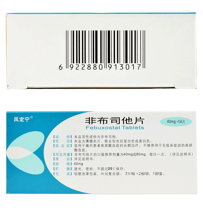 風定寧 非布司他片 40mg*14片藥 國產 高尿酸血癥 一盒