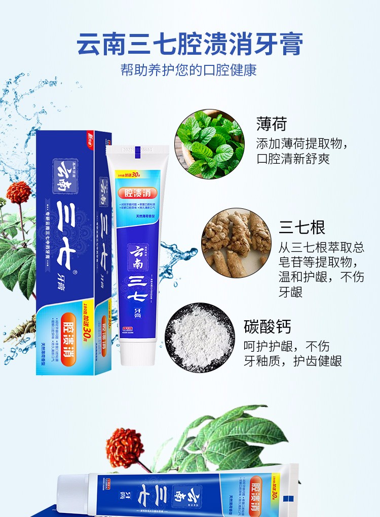 云南三七牙膏薄荷香型腔溃消牙膏减轻牙龈问题洁白牙齿养护牙龈牙周大