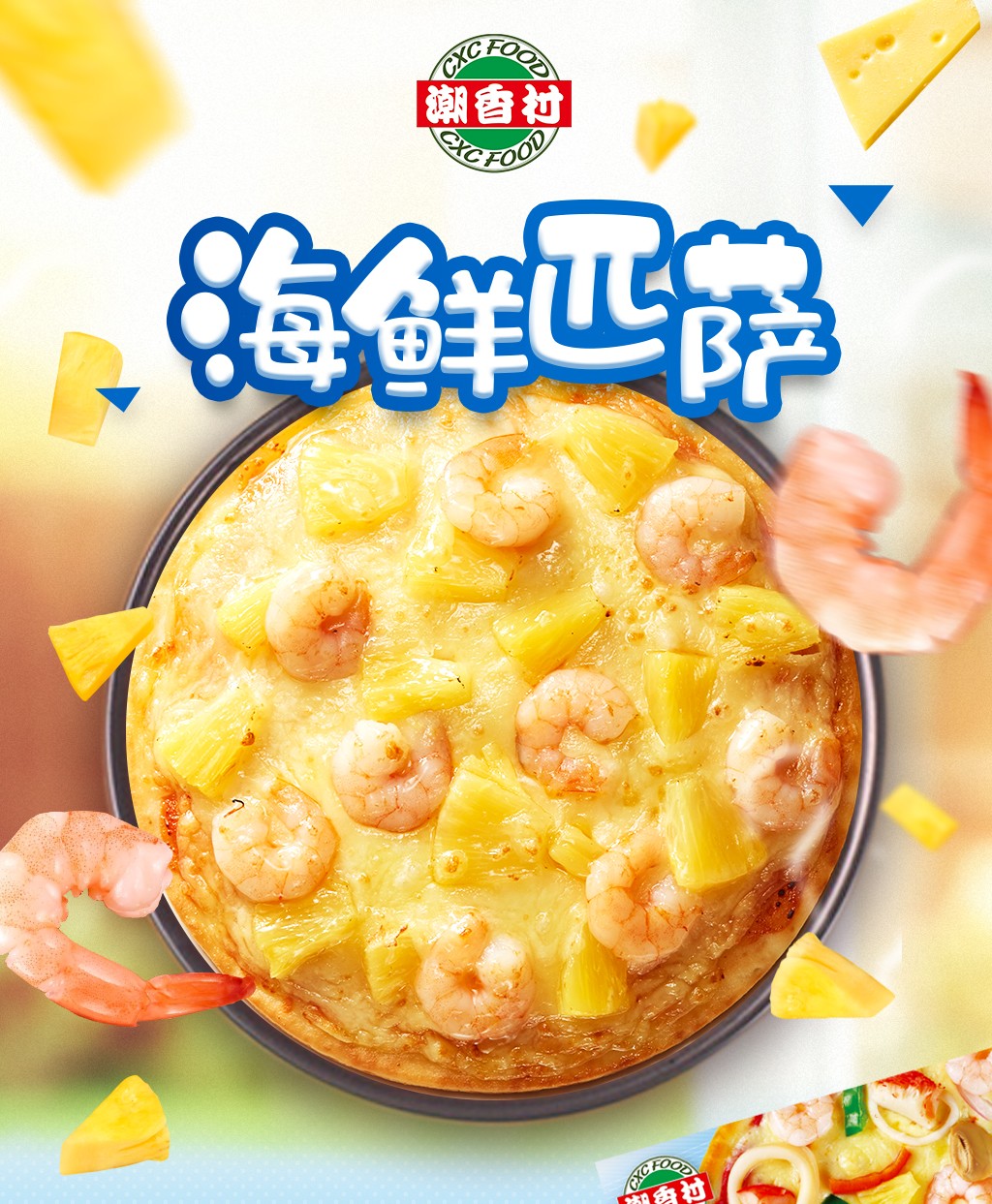 潮香村海鲜披萨188g匹萨半成品西式烘培烤箱微波炉加热