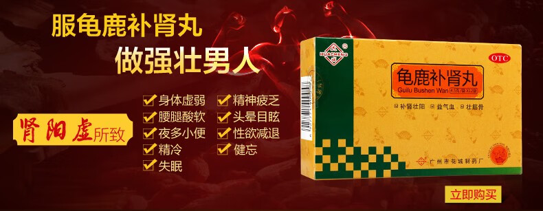 白云山花城龟鹿补肾丸45g12袋补肾性欲减退失眠精神疲乏男女性补肾