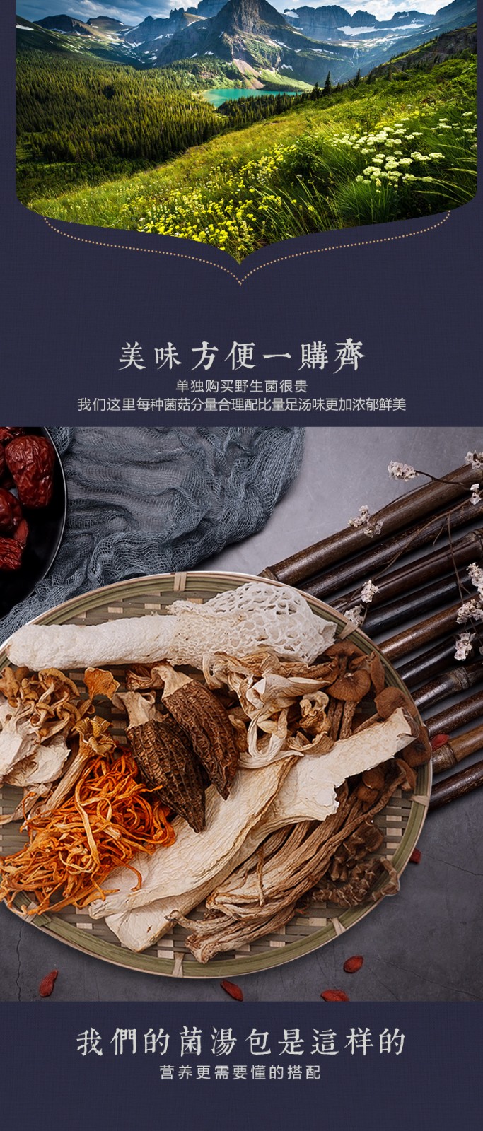 山真美菌汤火锅料火锅底料松茸羊肚虫竹荪草花松茸八宝菌汤料