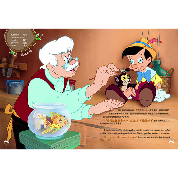 不能错过的迪士尼双语经典电影故事木偶奇遇记宋瑞雪译