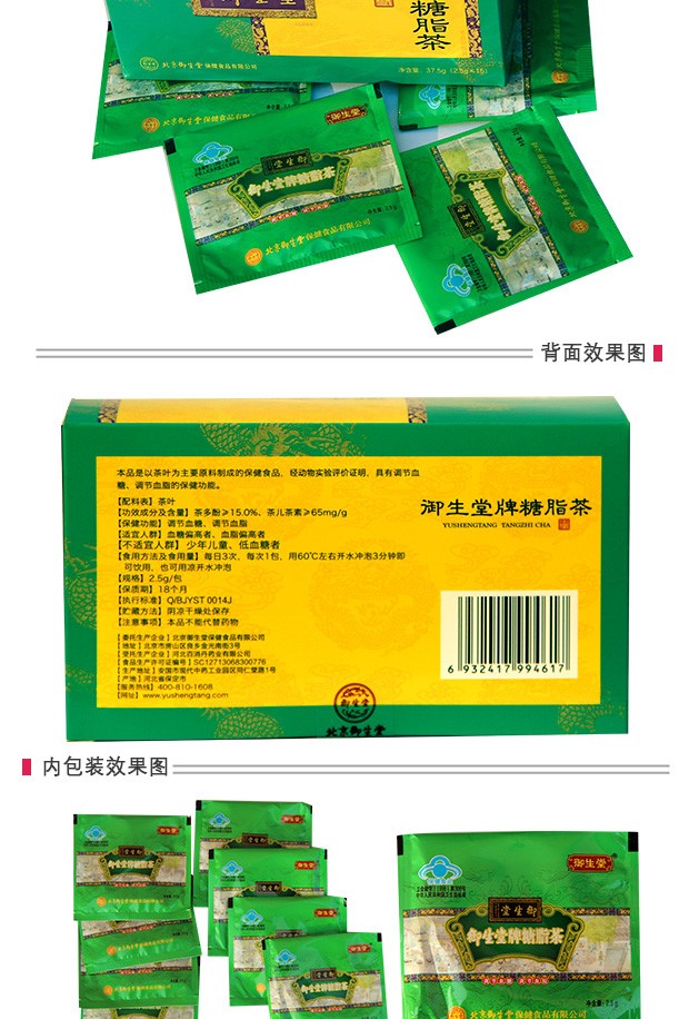 2盒御生堂牌糖脂茶15袋盒适合血糖血脂偏高者辅助降血糖降血脂15代二
