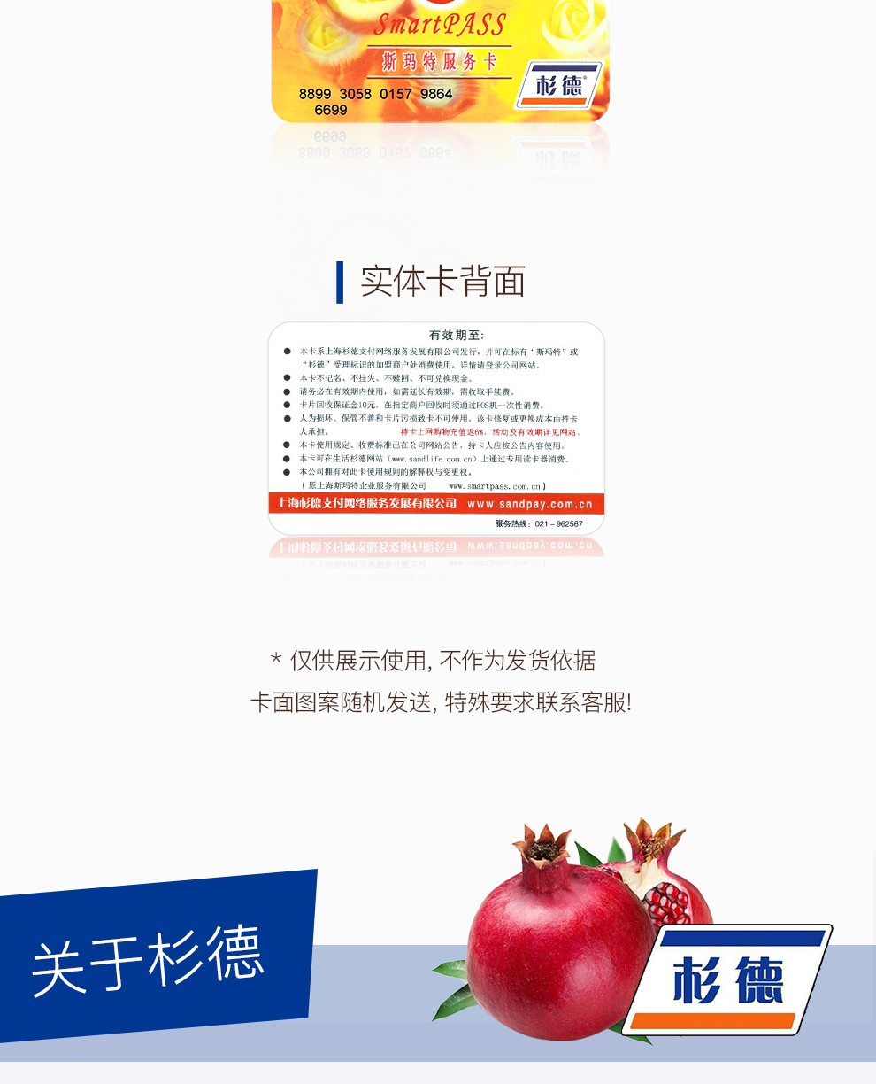 实体卡杉德斯玛特礼品卡消费购物卡面值500元1000元杉德卡送礼卡片