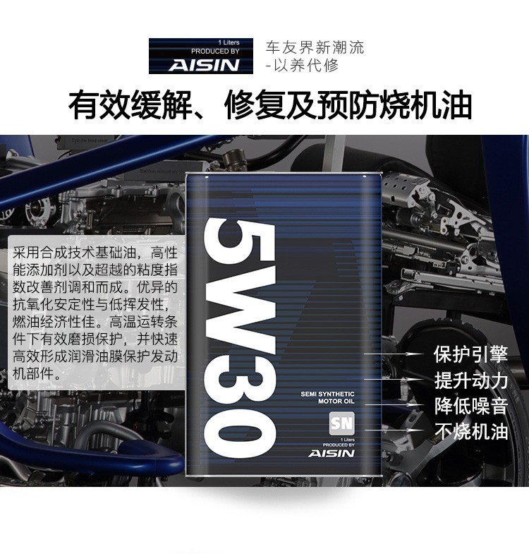 aisin爱信机油汽机油合成技术润滑油合成sn5w401l
