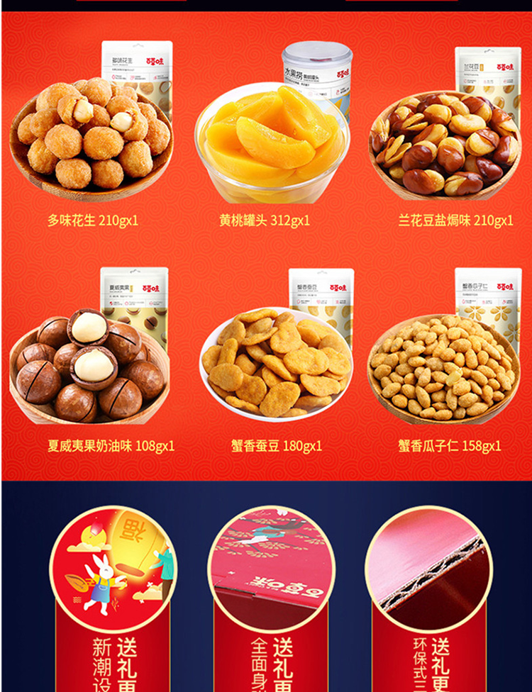 专仓包邮百草味吉祥食礼1178g坚果礼盒