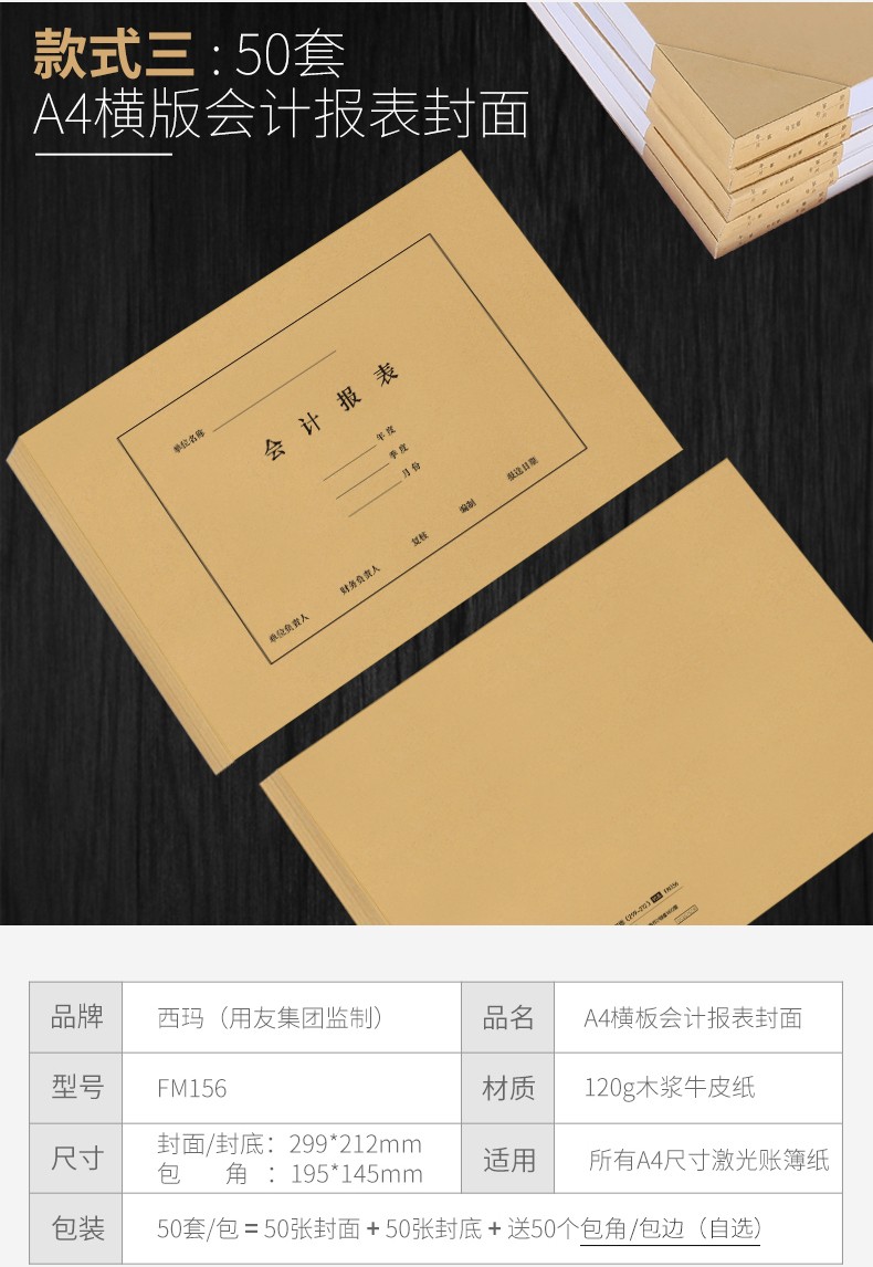 298*212总分类账明细账银行现金日记账财务会计报表封面账本皮 50张a4